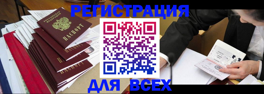 прописка для военкомата в Архангельске