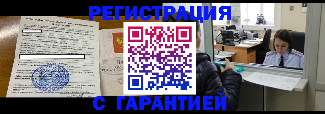 временная регистрация в квартире в Архангельске