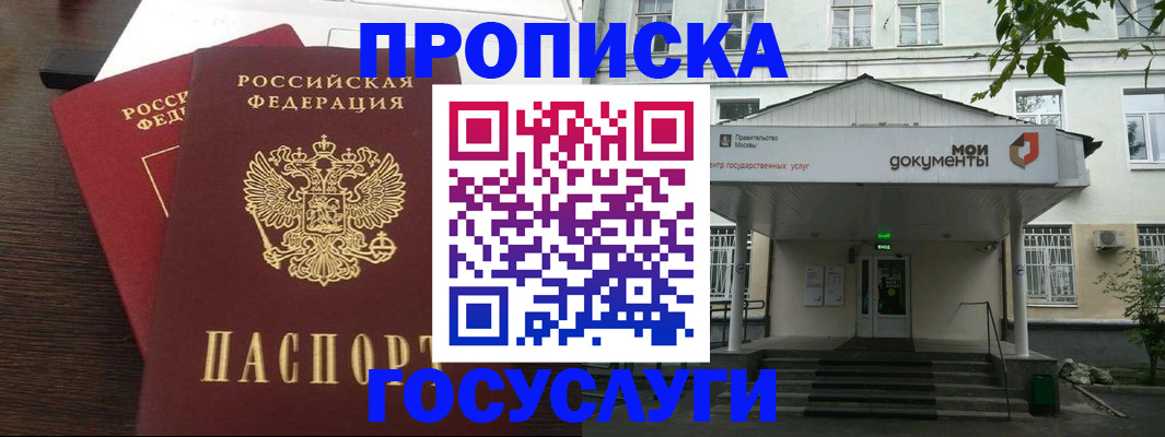 временная регистрация для школы в Архангельске