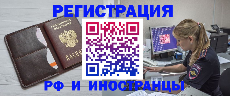 прописка 2025 в Архангельске