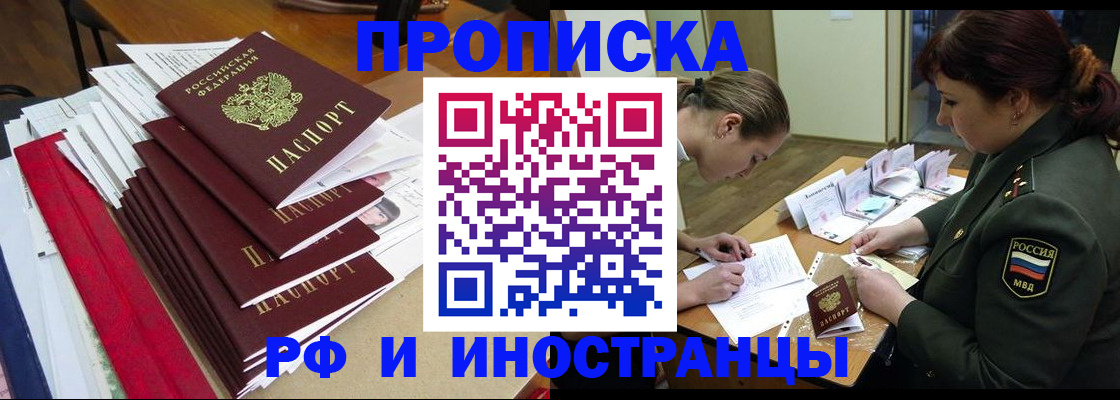 временная регистрация поиск в Архангельске