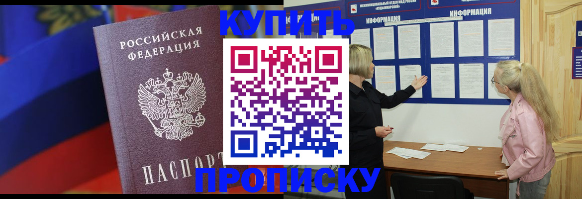прописка в Архангельске