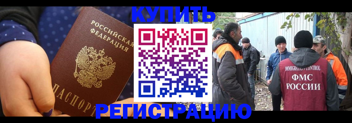 прописка законно в Архангельске